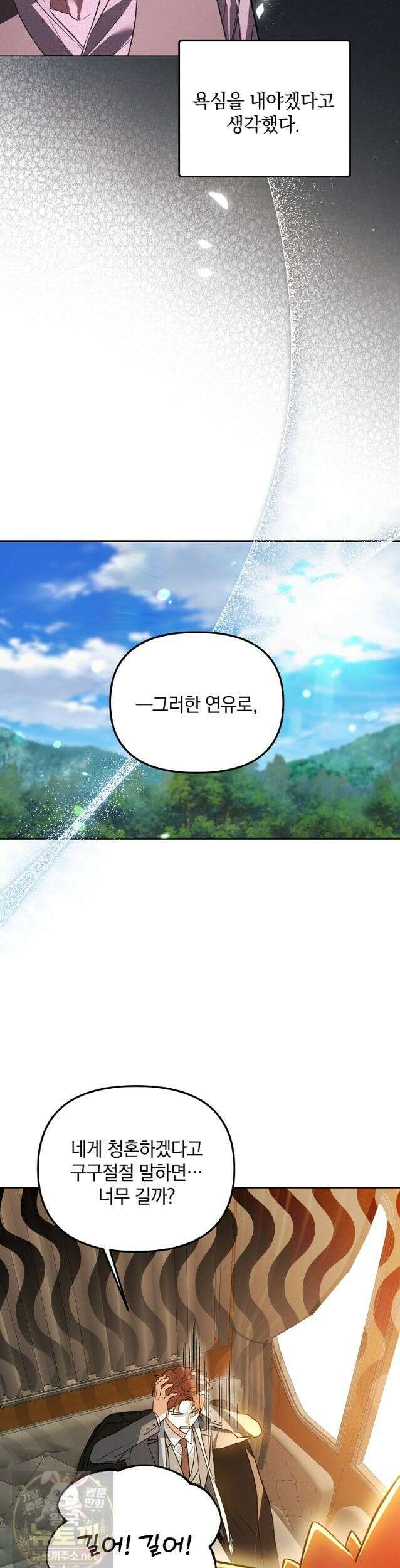 아카데미의 천재 테이머 83화 23