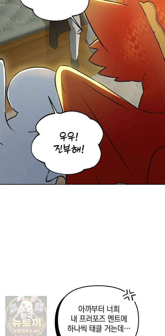 아카데미의 천재 테이머 83화 24