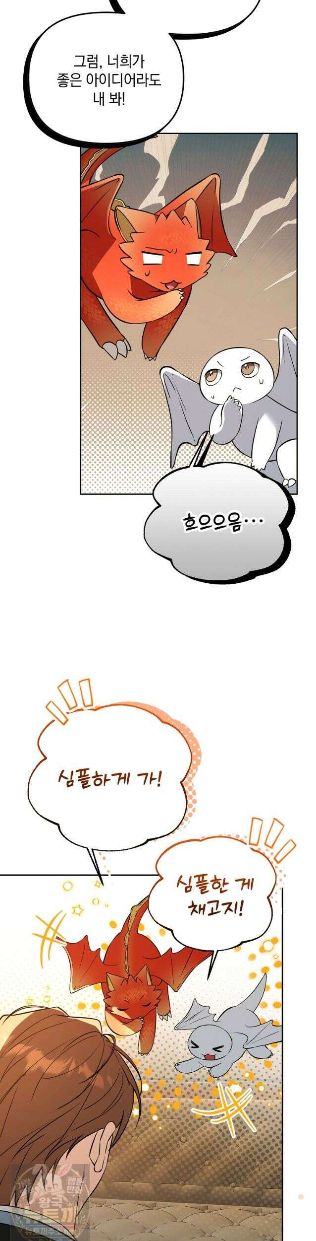 아카데미의 천재 테이머 83화 25