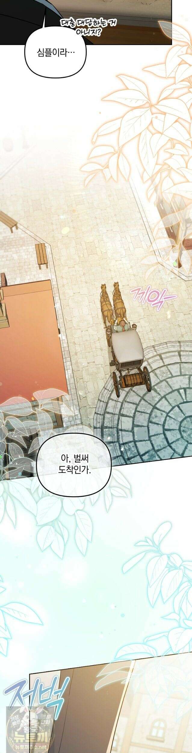 아카데미의 천재 테이머 83화 26