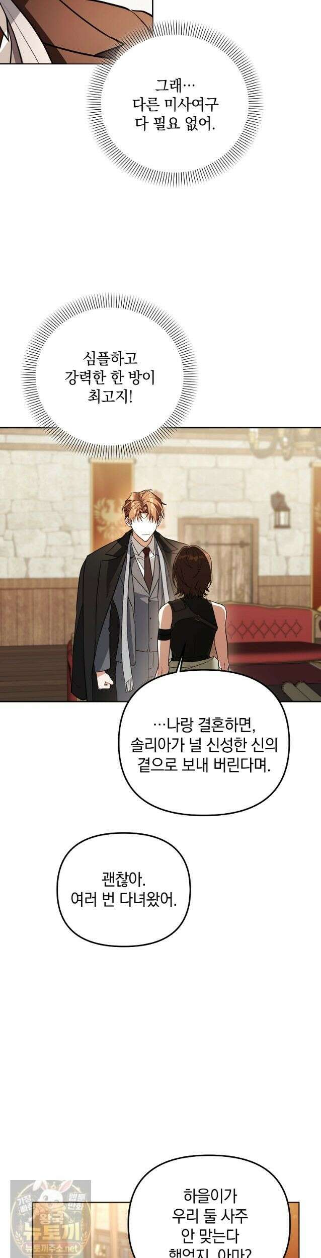 아카데미의 천재 테이머 83화 32