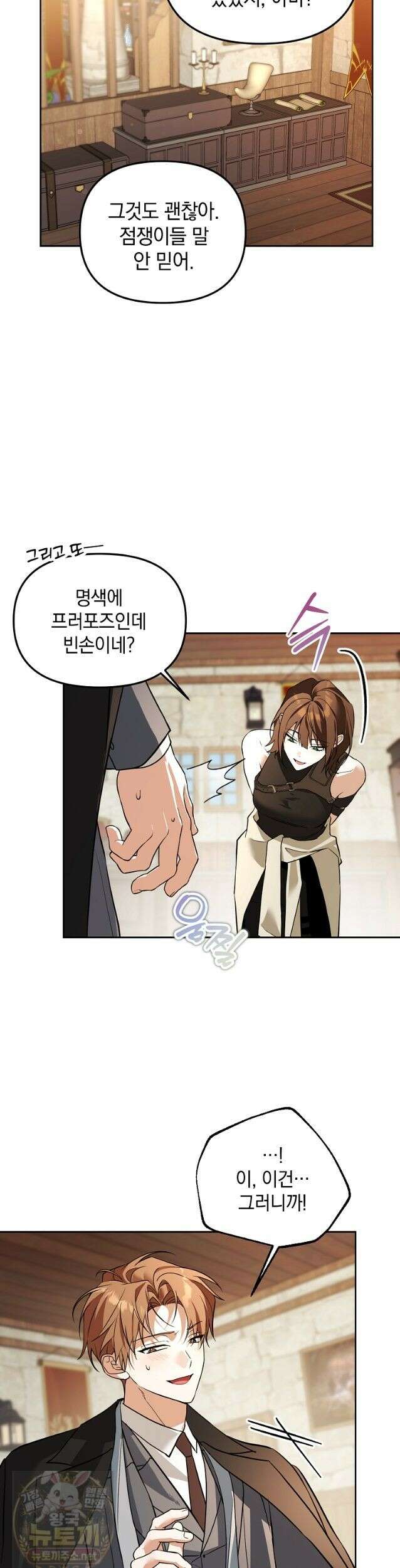 아카데미의 천재 테이머 83화 33