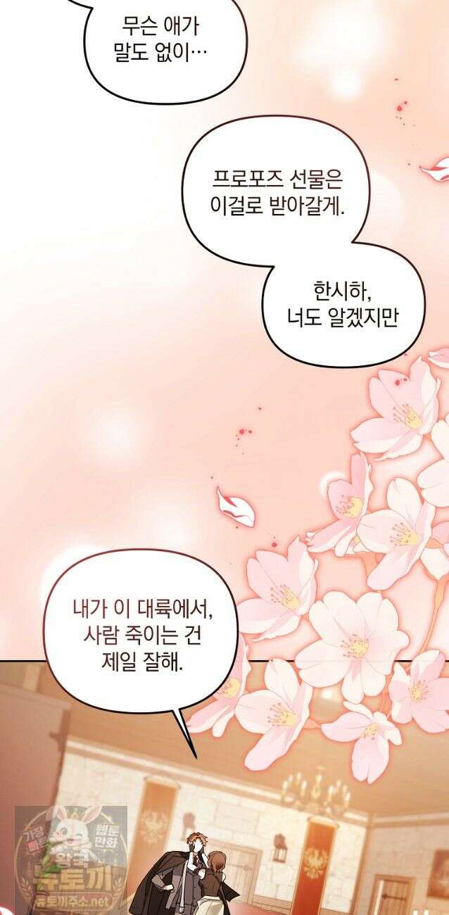 아카데미의 천재 테이머 83화 36