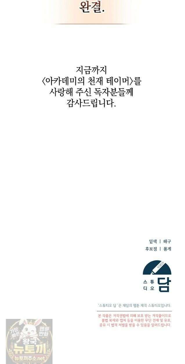 아카데미의 천재 테이머 83화 42