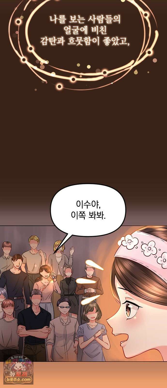 에투알의 비밀 1화 5