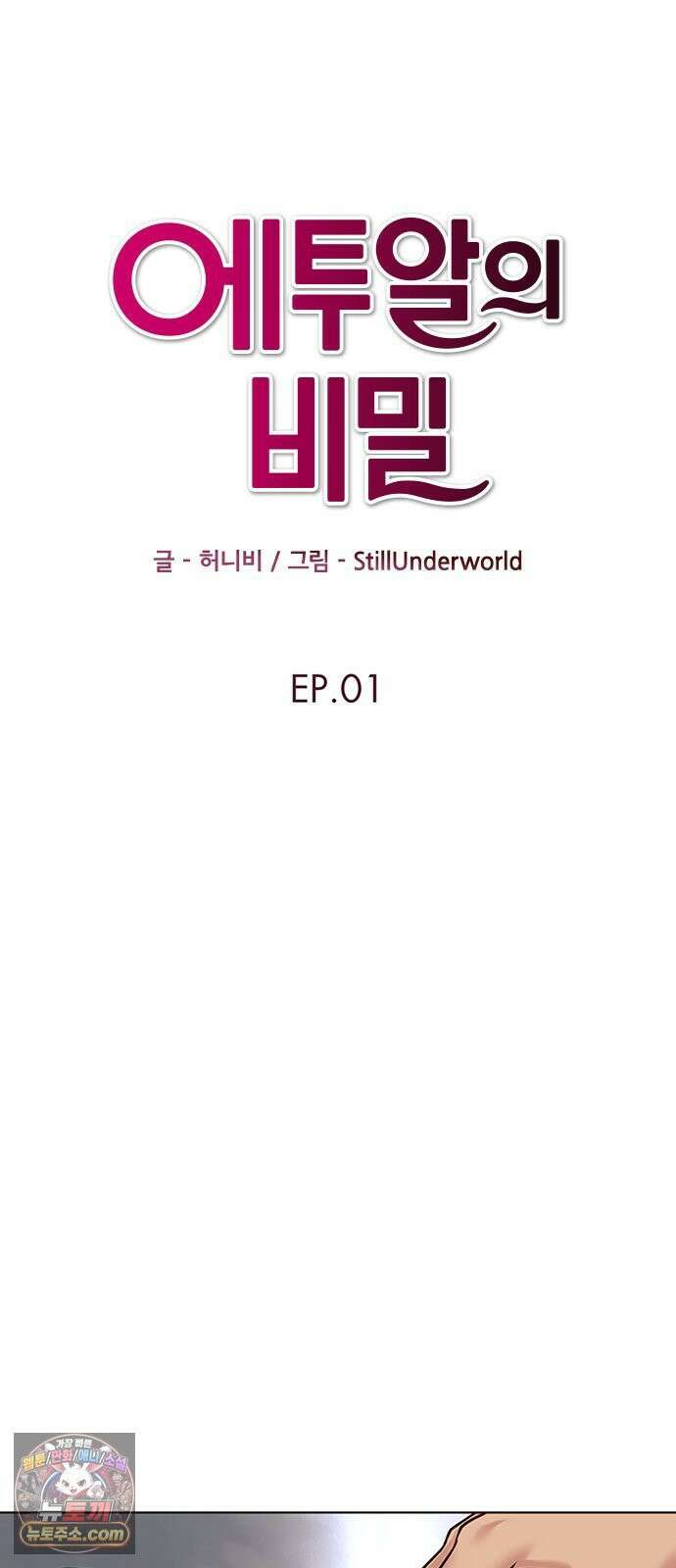 에투알의 비밀 1화 16