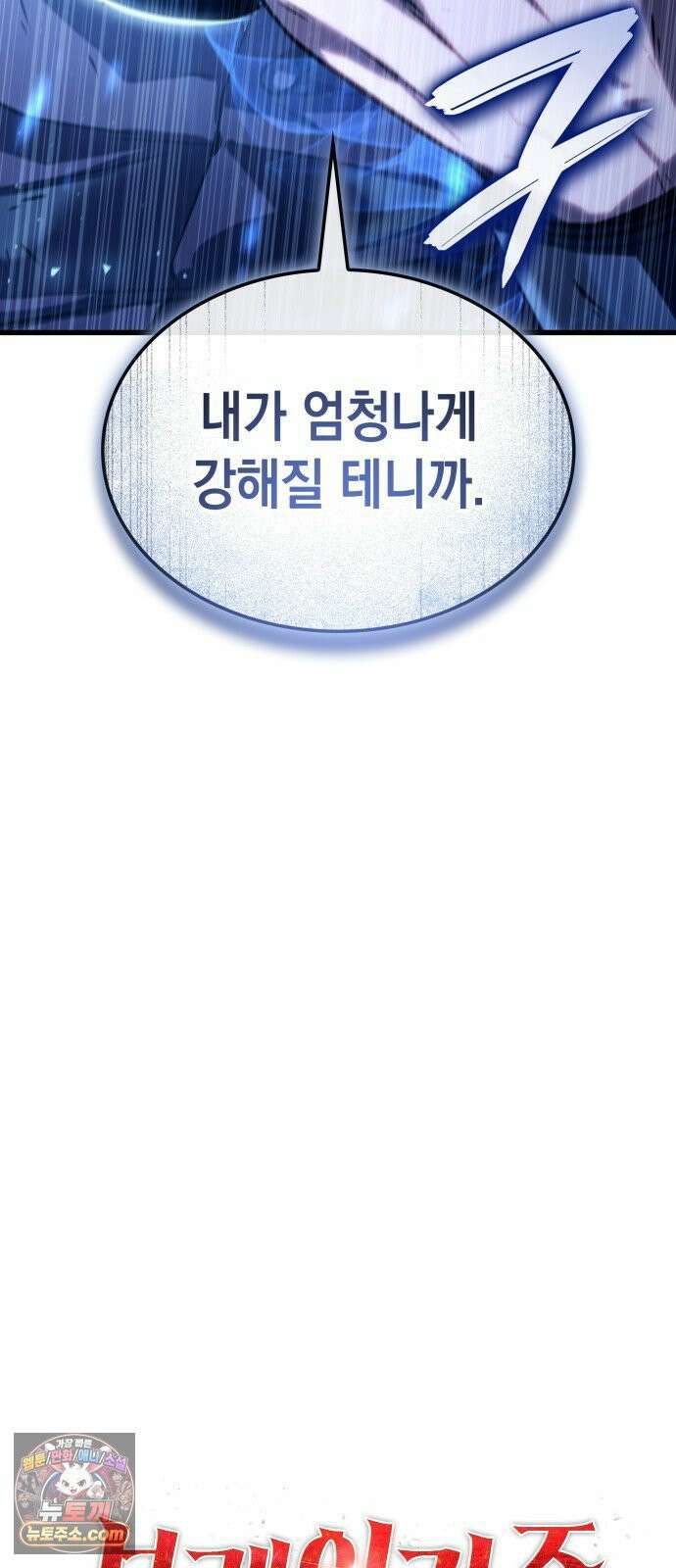 브레이커즈 85화 개방 ＃1 6