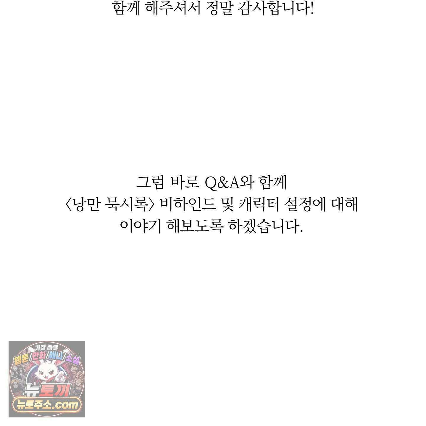 낭만 묵시록 시즌1 후기 4