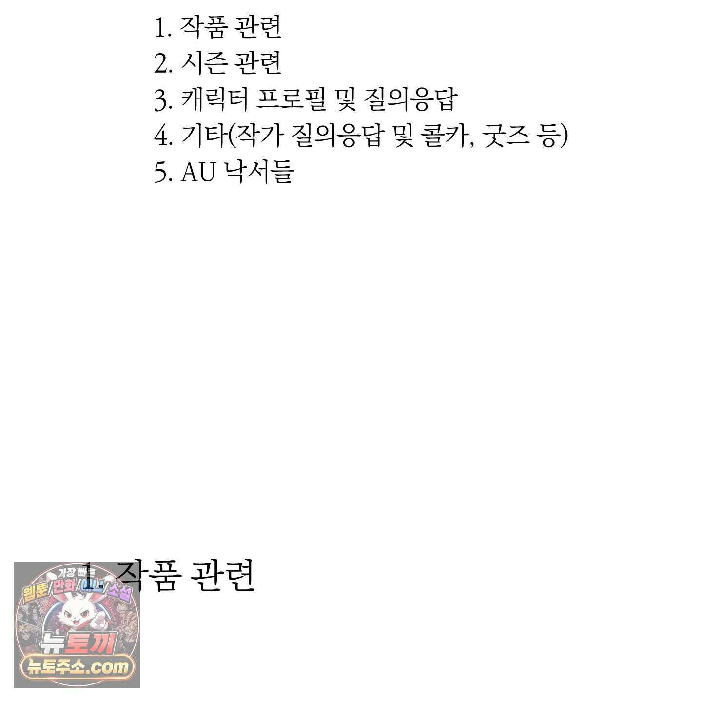 낭만 묵시록 시즌1 후기 5