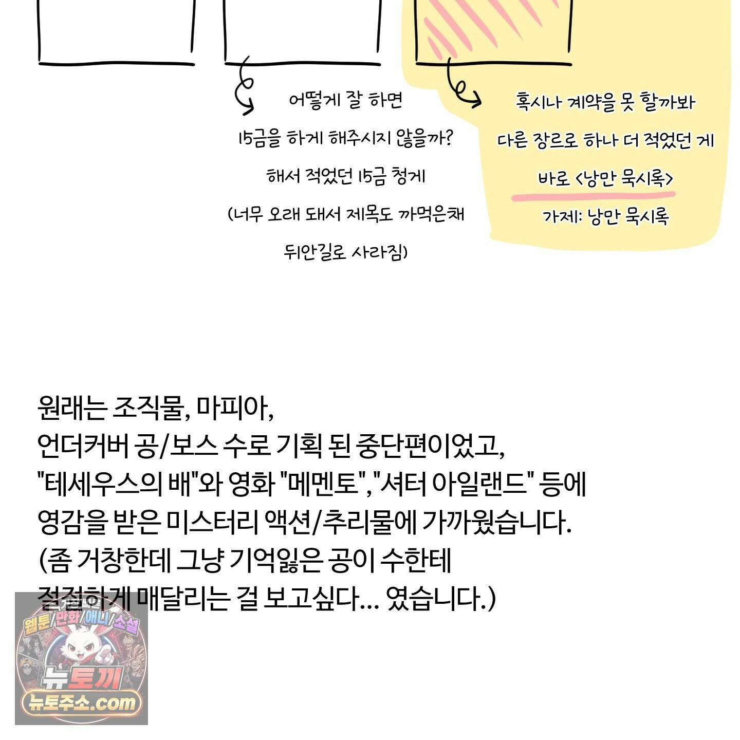 낭만 묵시록 시즌1 후기 7