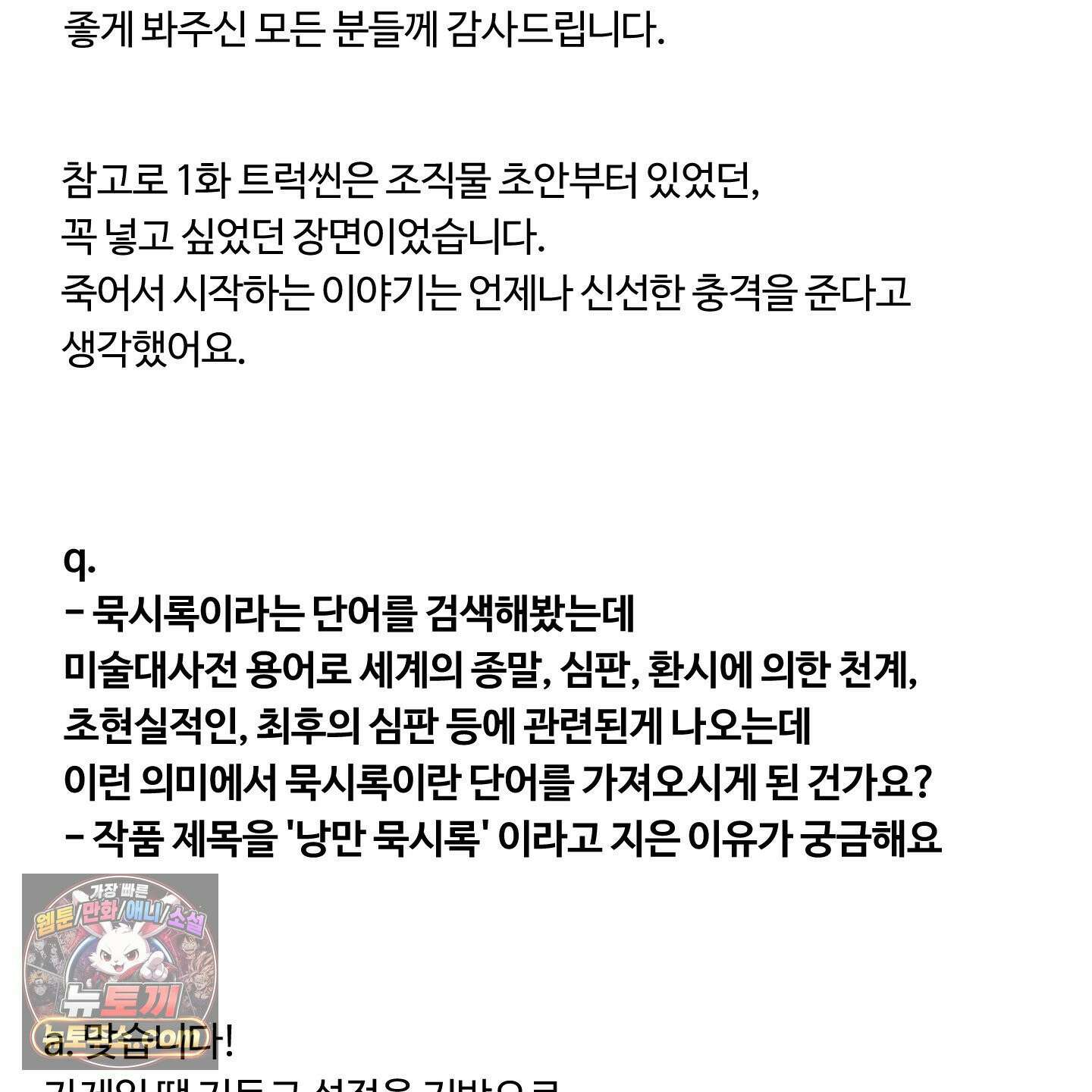 낭만 묵시록 시즌1 후기 10