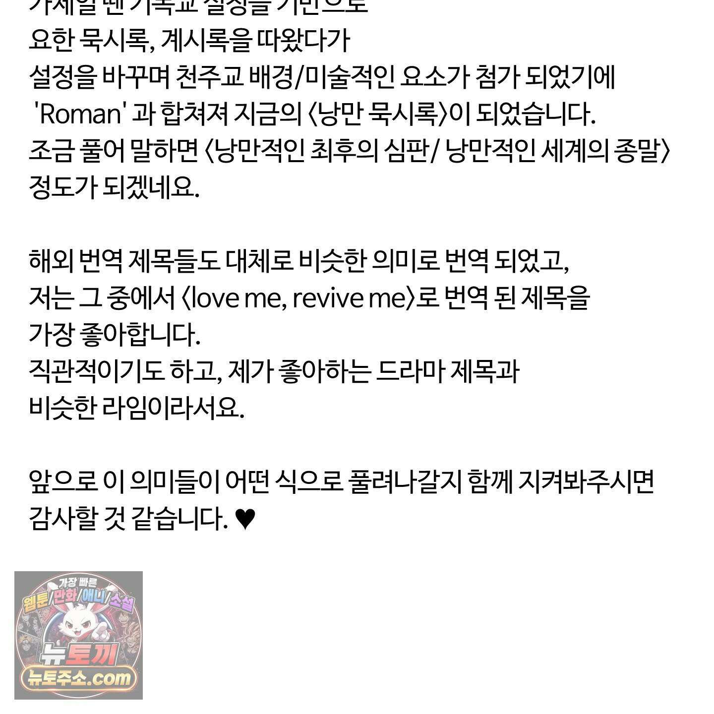 낭만 묵시록 시즌1 후기 11
