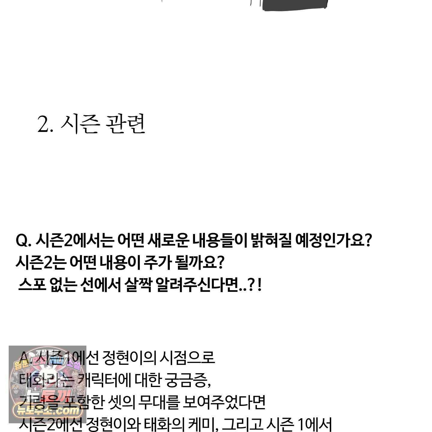 낭만 묵시록 시즌1 후기 14
