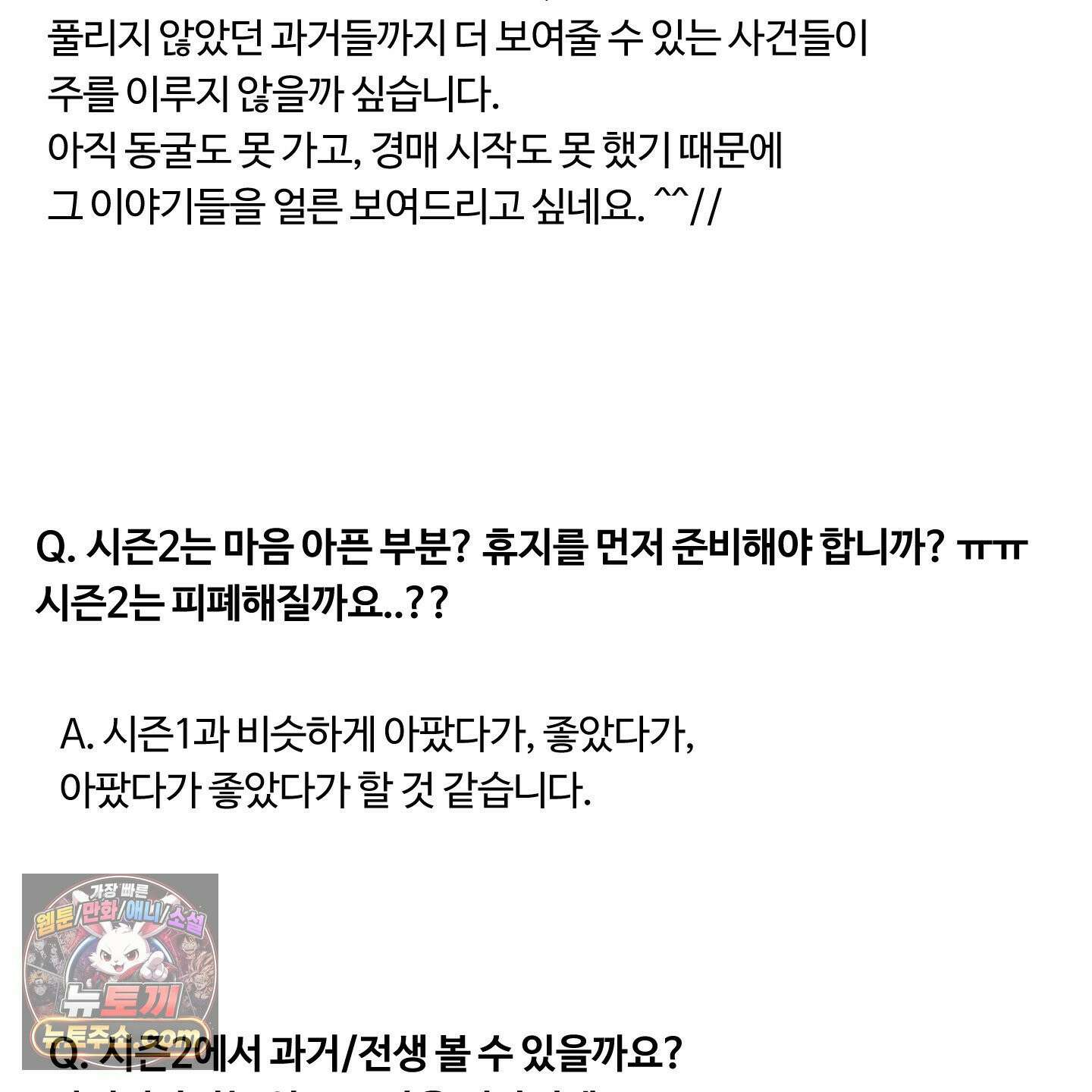 낭만 묵시록 시즌1 후기 15