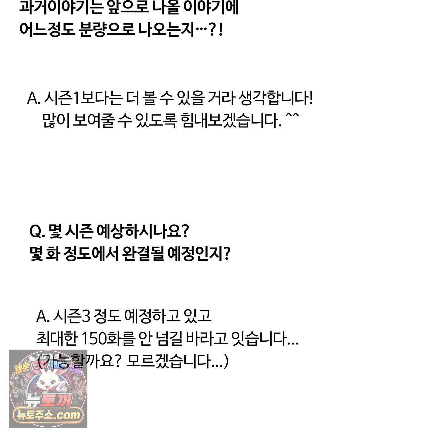 낭만 묵시록 시즌1 후기 16