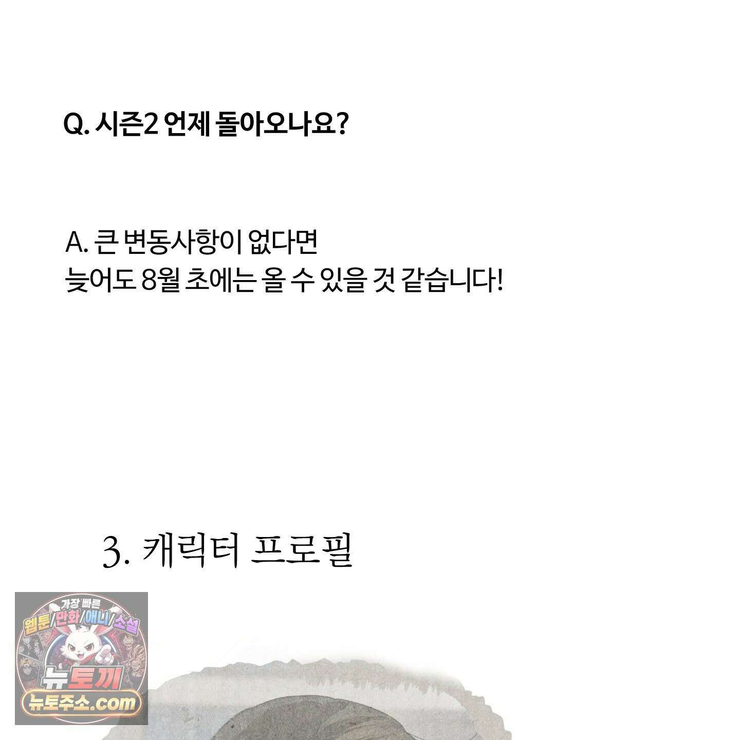 낭만 묵시록 시즌1 후기 17