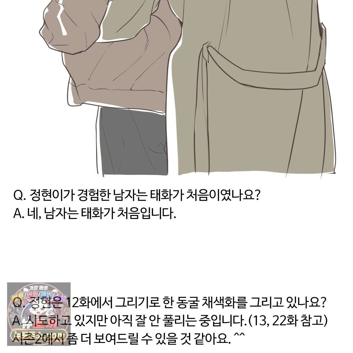 낭만 묵시록 시즌1 후기 21
