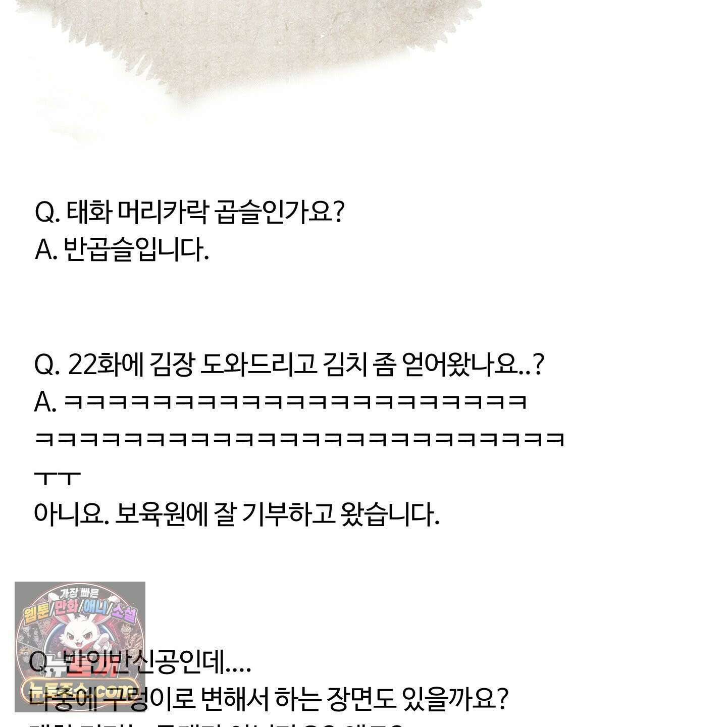 낭만 묵시록 시즌1 후기 27
