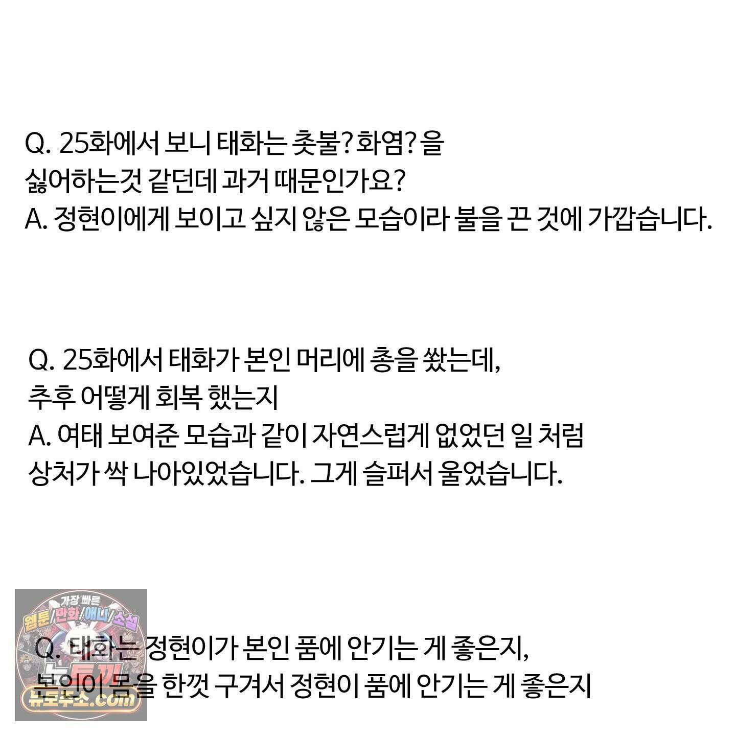 낭만 묵시록 시즌1 후기 31