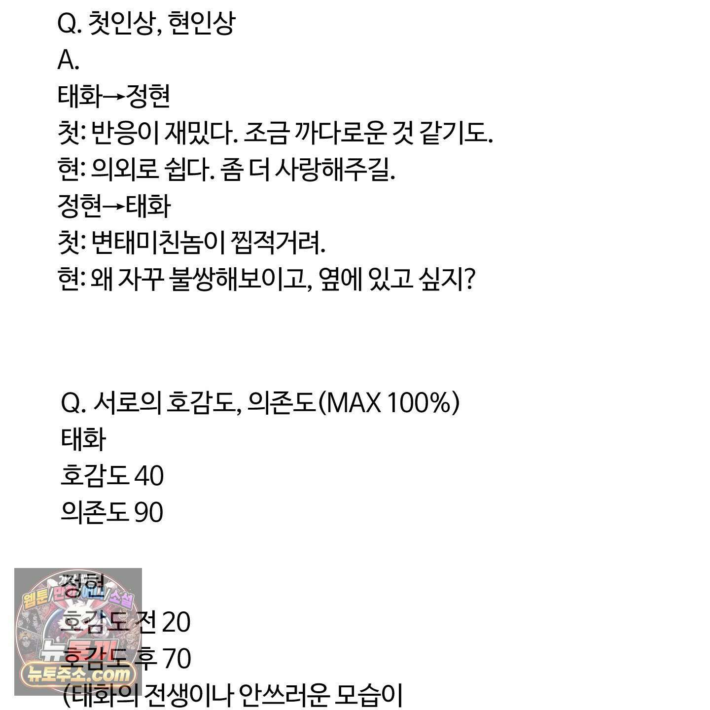 낭만 묵시록 시즌1 후기 38