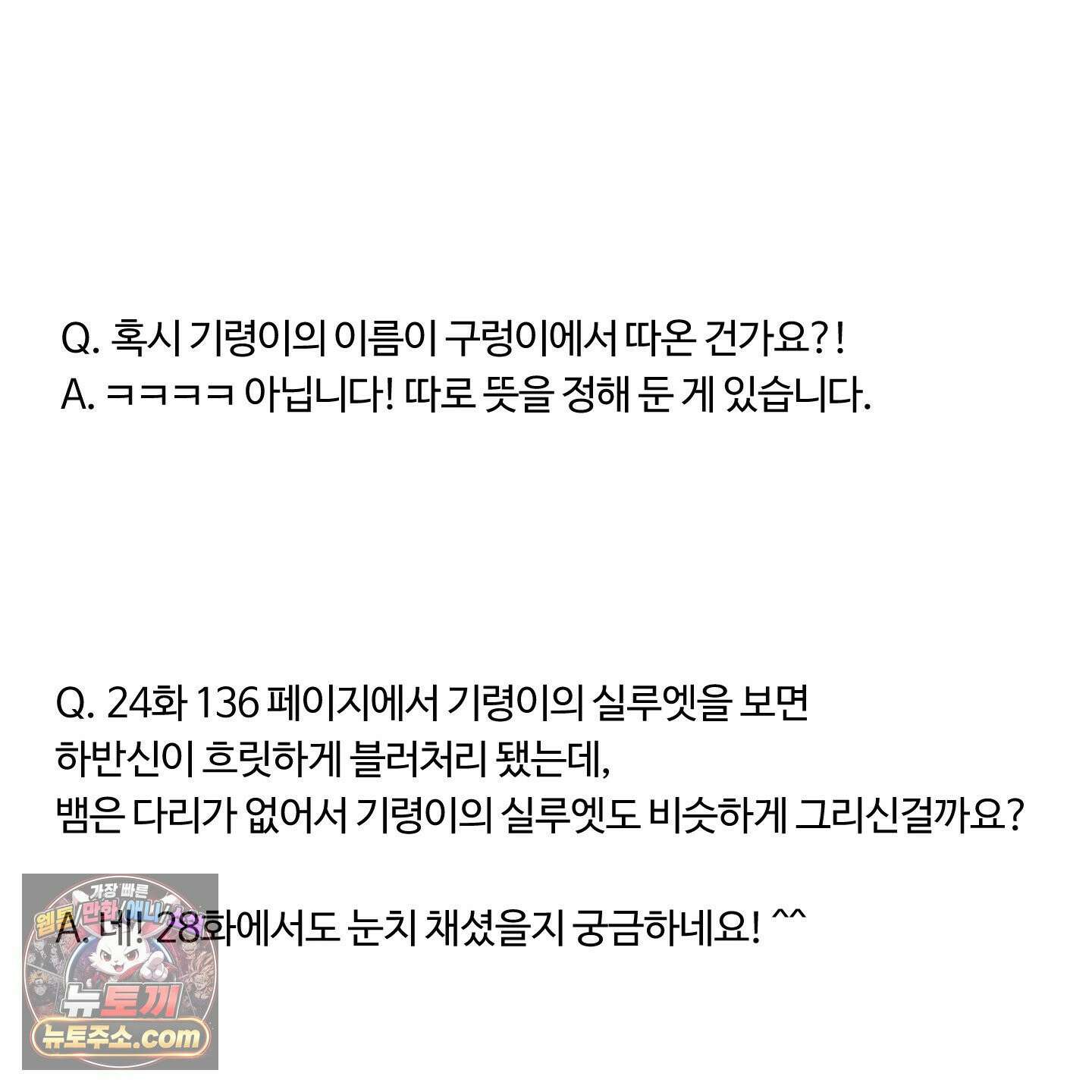낭만 묵시록 시즌1 후기 49