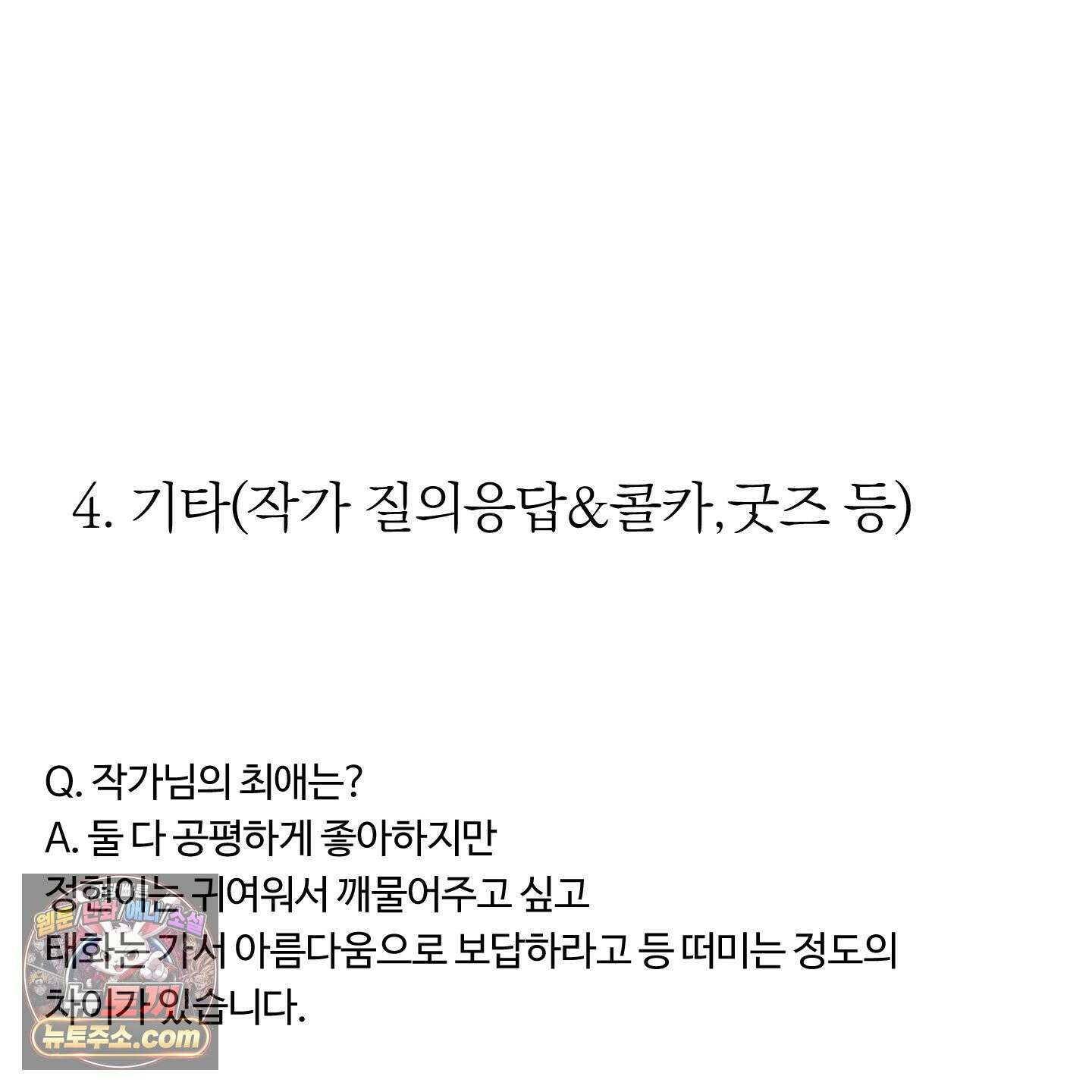 낭만 묵시록 시즌1 후기 50
