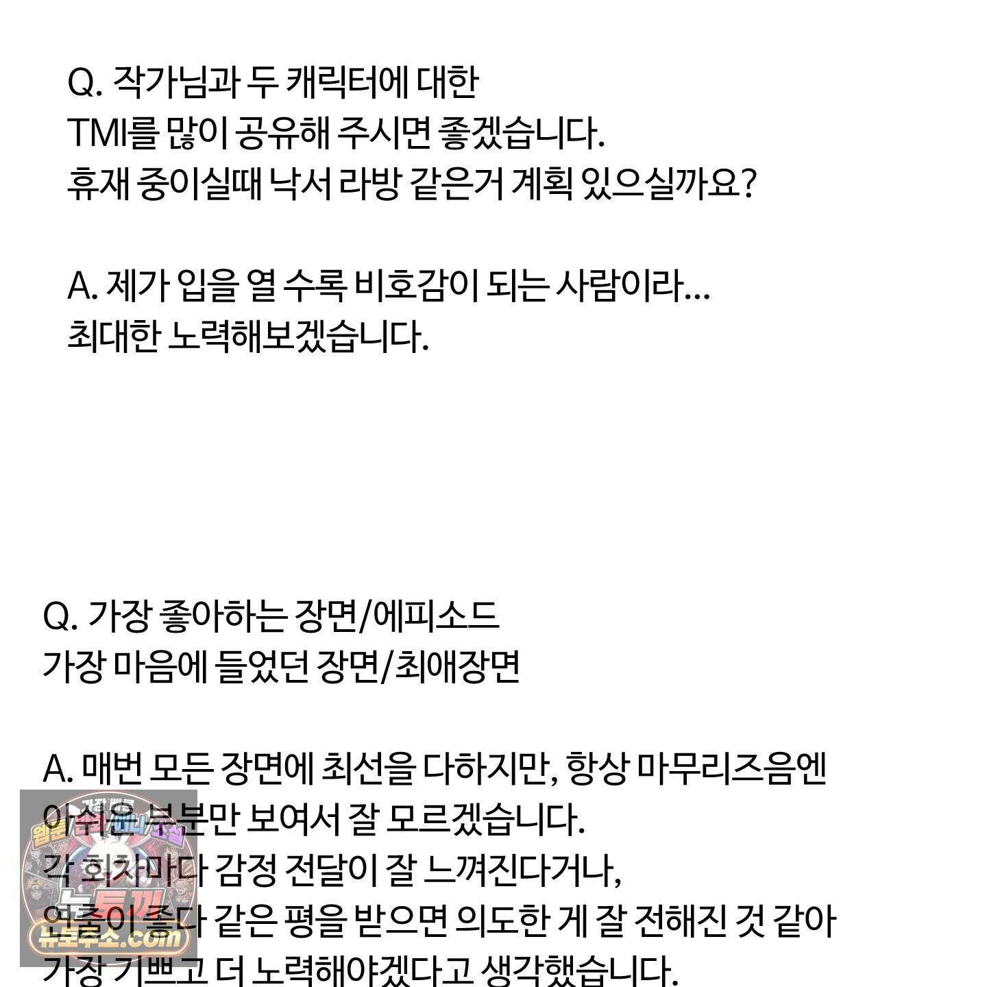 낭만 묵시록 시즌1 후기 54