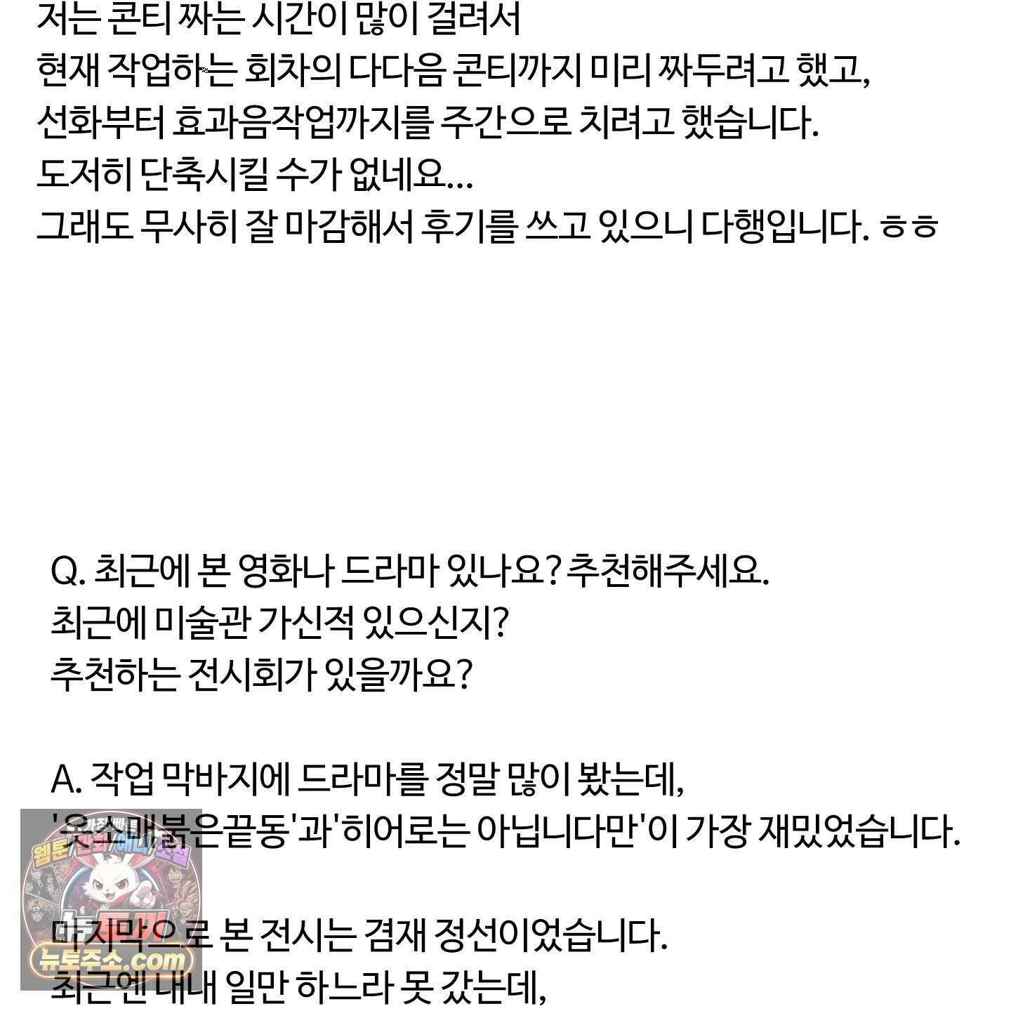 낭만 묵시록 시즌1 후기 62