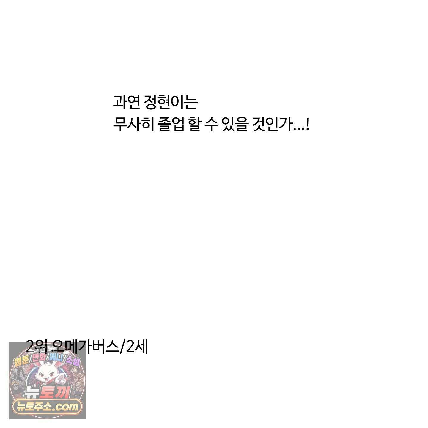 낭만 묵시록 시즌1 후기 71