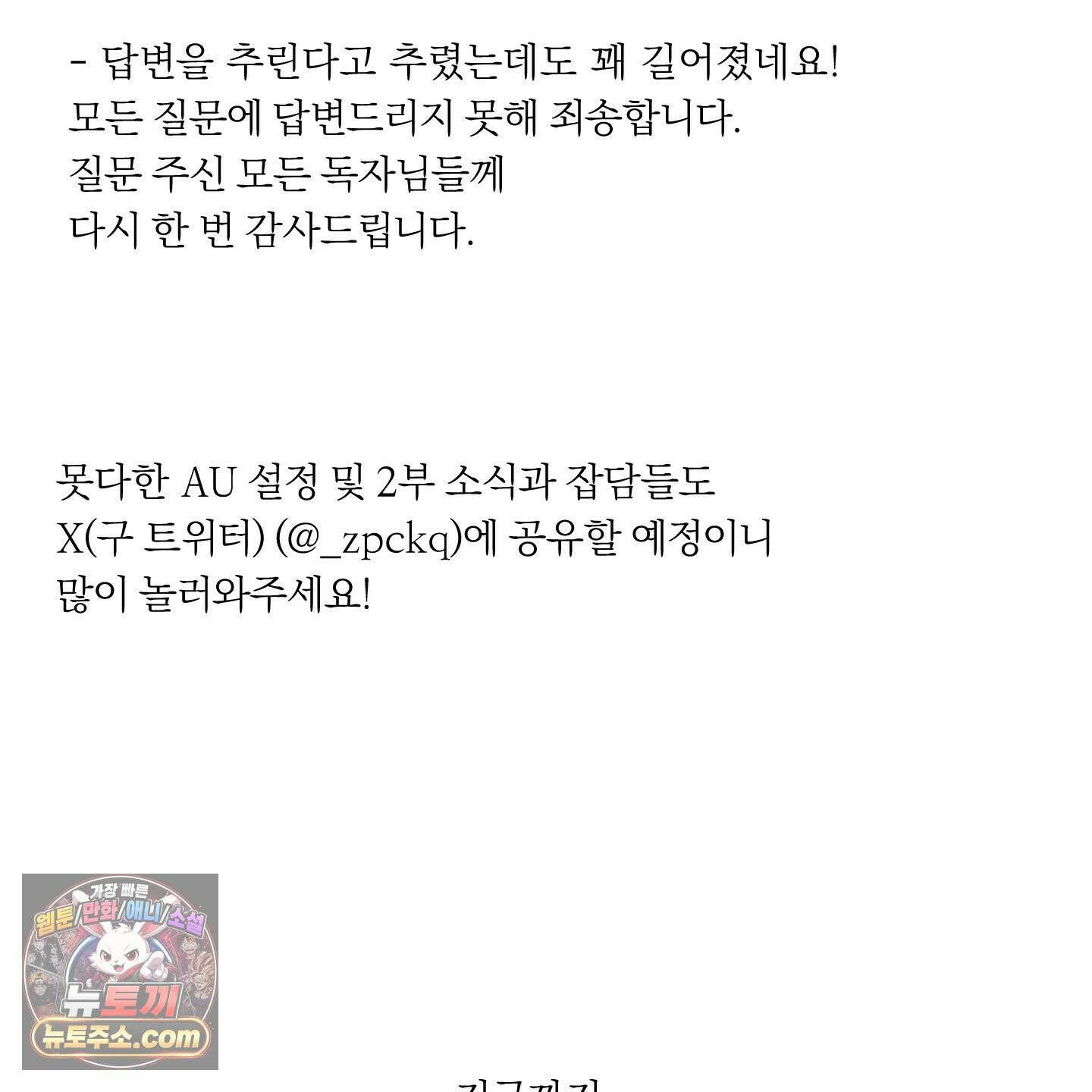 낭만 묵시록 시즌1 후기 79