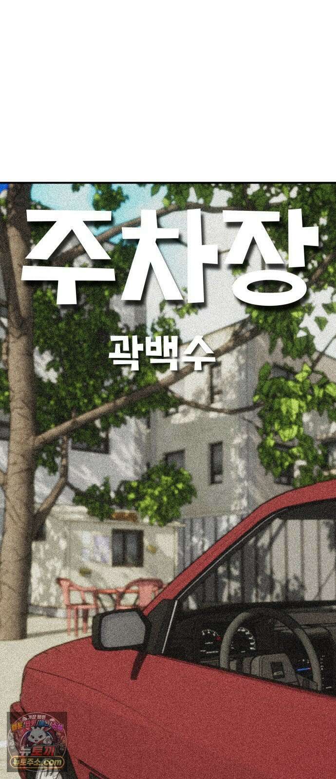 주차장 13． 낙찰 32