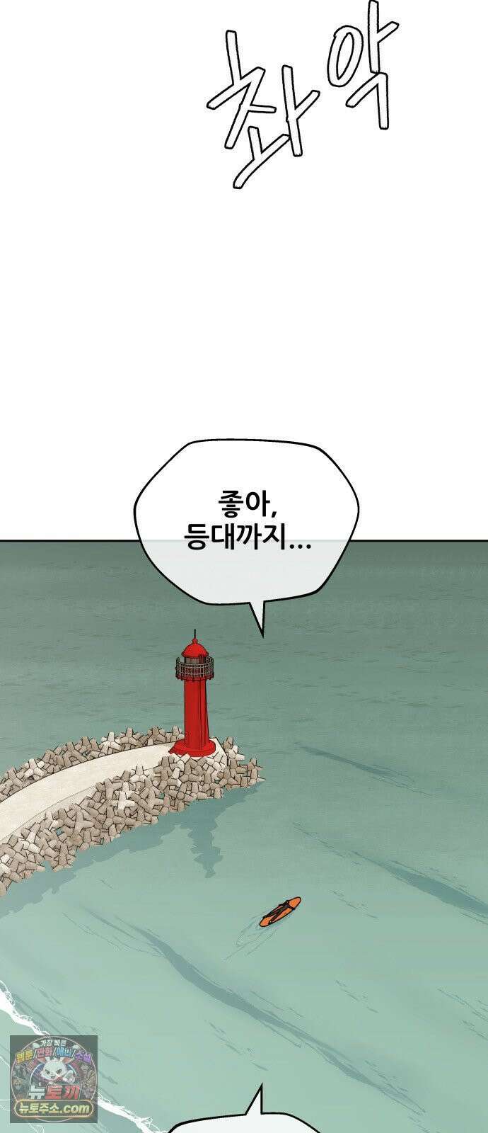 써니서프 14화 3