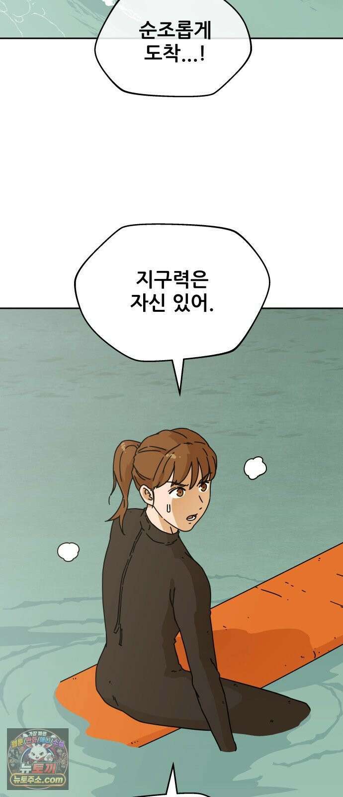 써니서프 14화 4