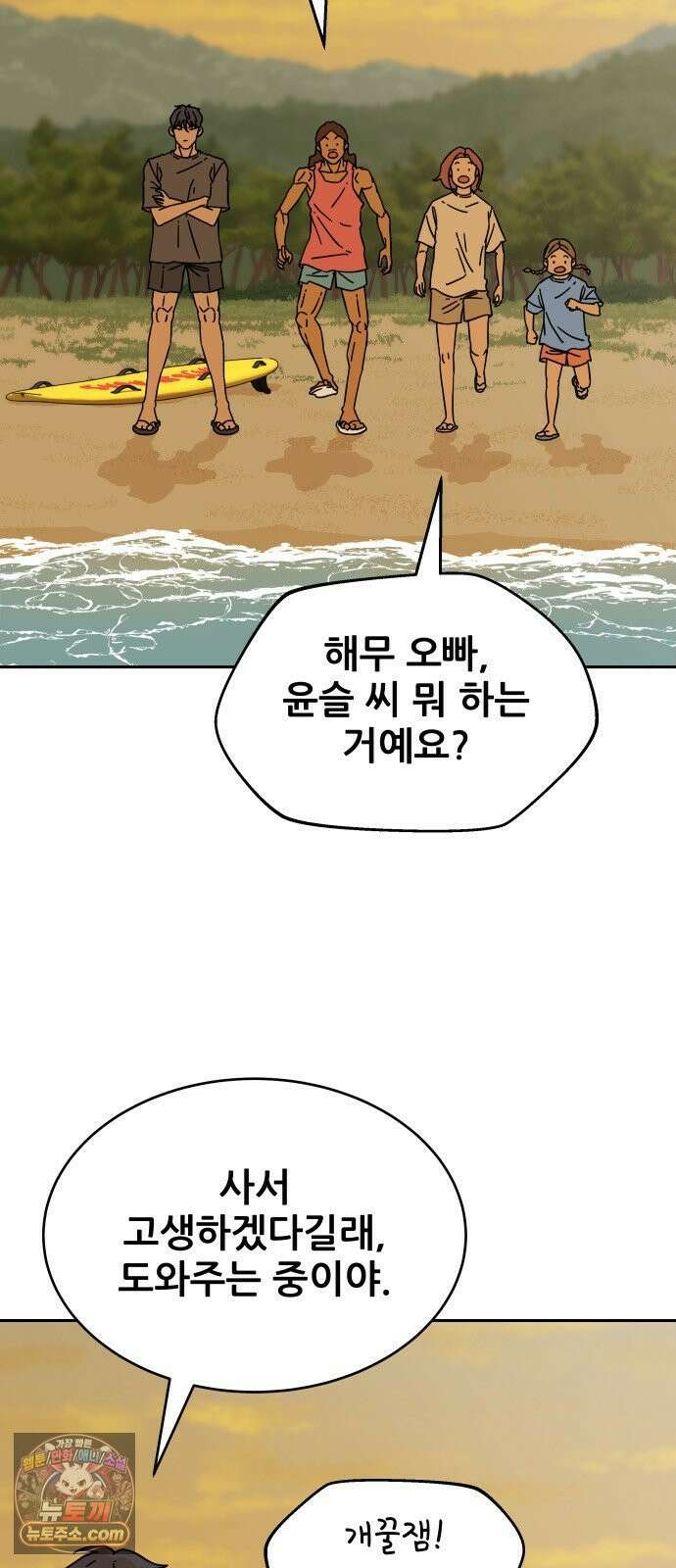 써니서프 14화 7