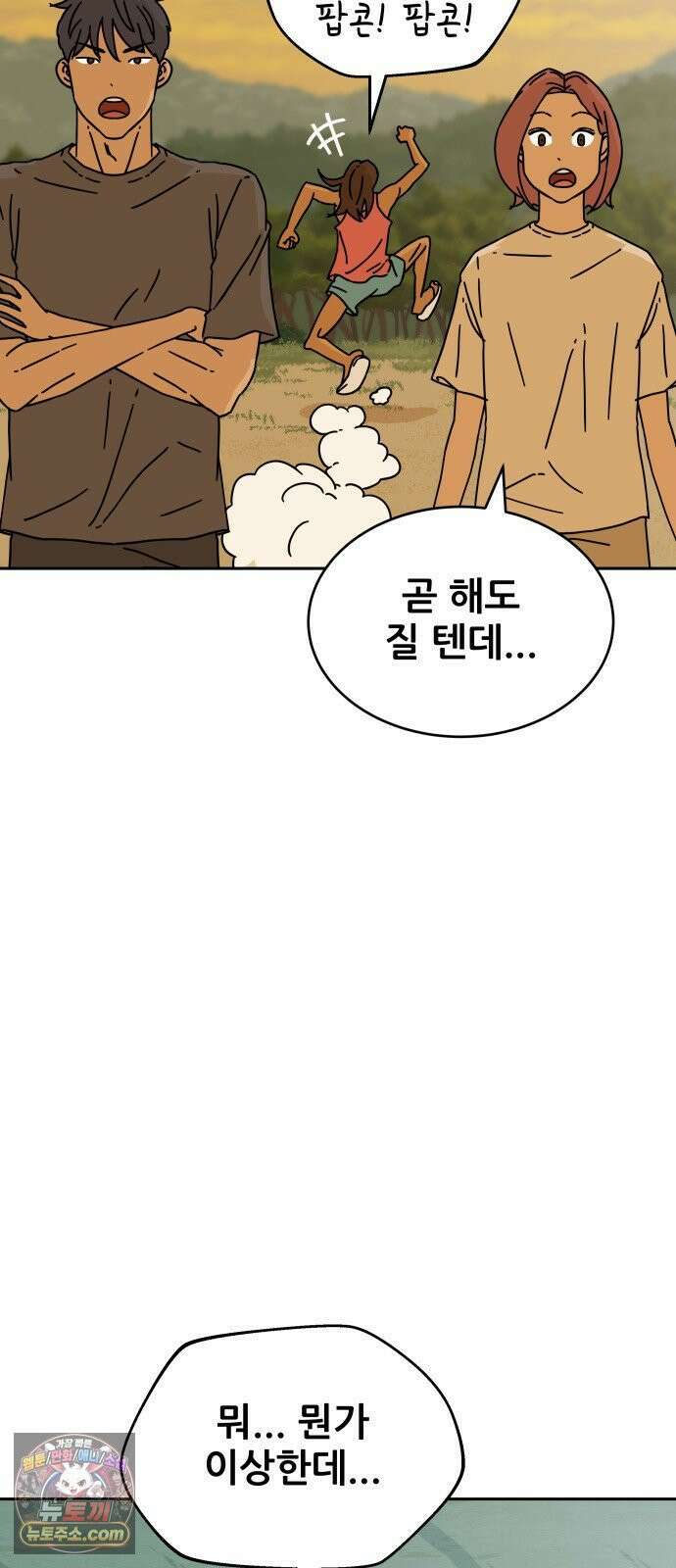 써니서프 14화 8