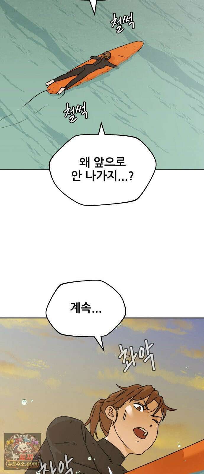 써니서프 14화 9