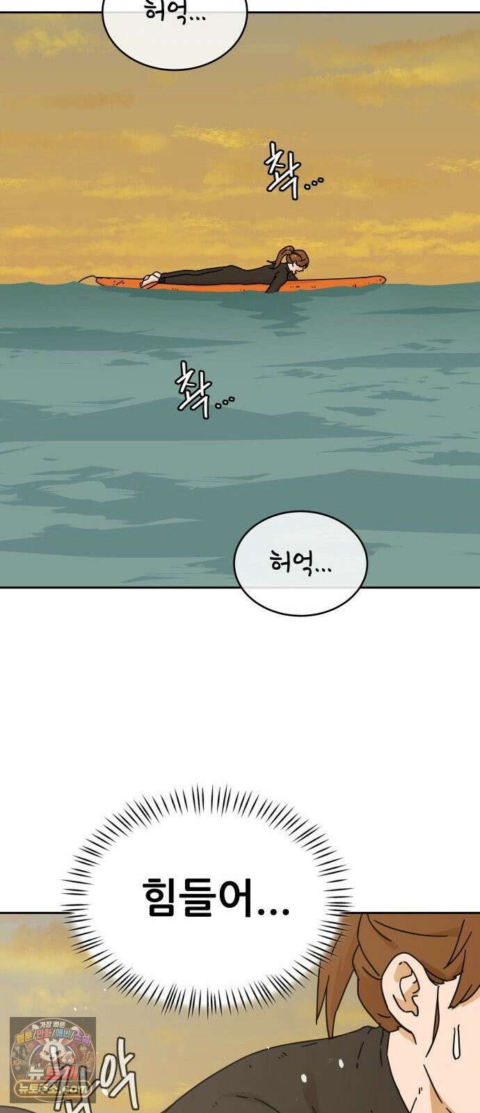 써니서프 14화 13