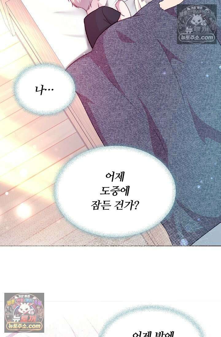 페이트 메이트 34화 3