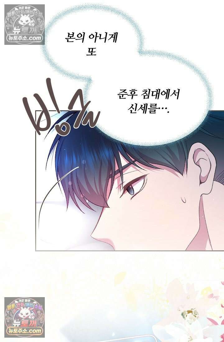 페이트 메이트 34화 6