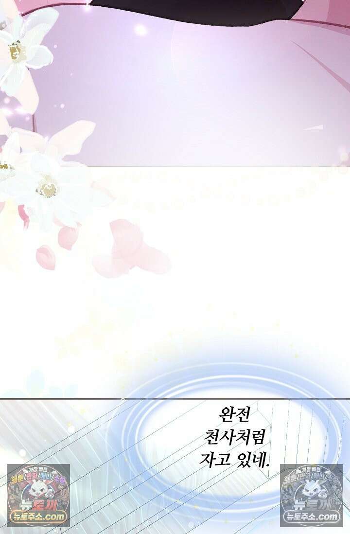 페이트 메이트 34화 8