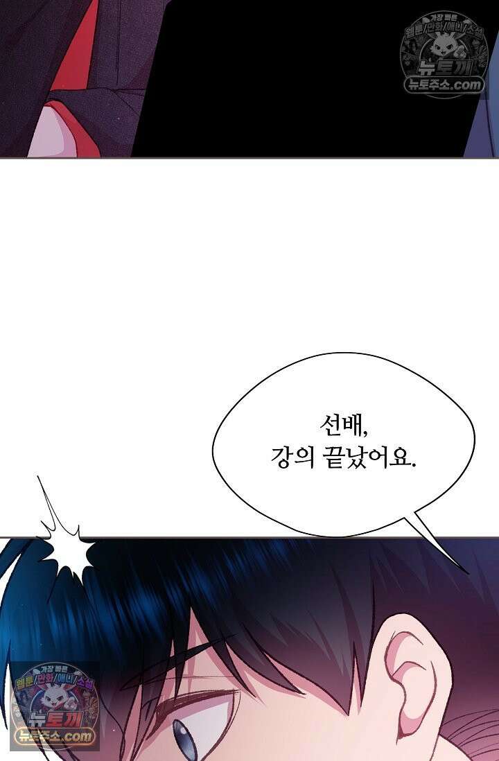 페이트 메이트 36화 6