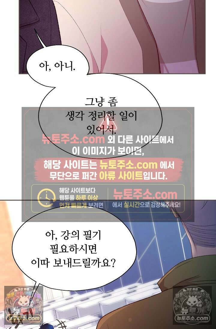 페이트 메이트 36화 12