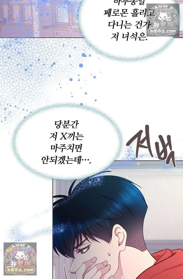 페이트 메이트 36화 22