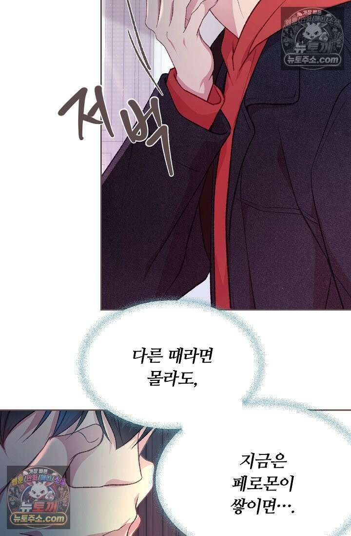 페이트 메이트 36화 23