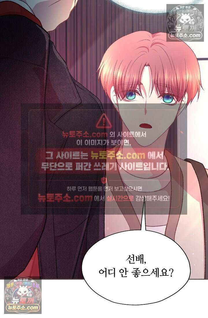 페이트 메이트 36화 24