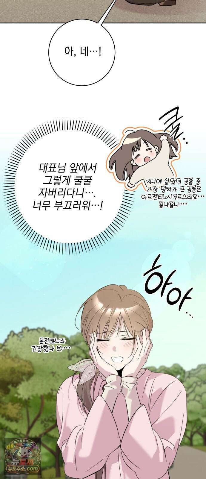 육아부터 하는 연애 17화 3