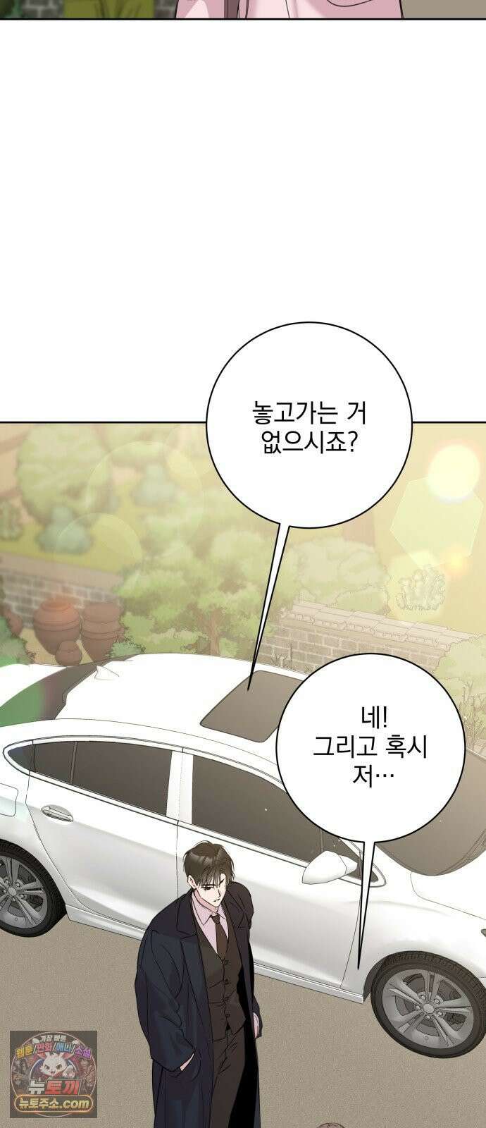 육아부터 하는 연애 17화 4
