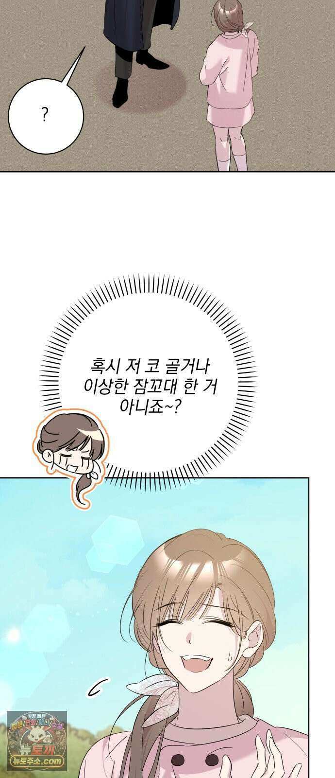 육아부터 하는 연애 17화 5