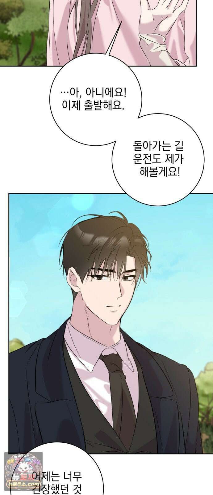 육아부터 하는 연애 17화 6
