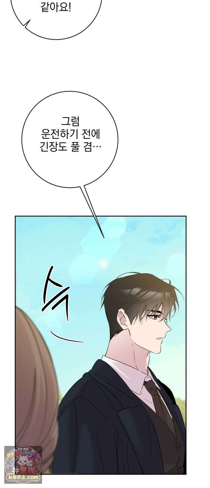 육아부터 하는 연애 17화 7